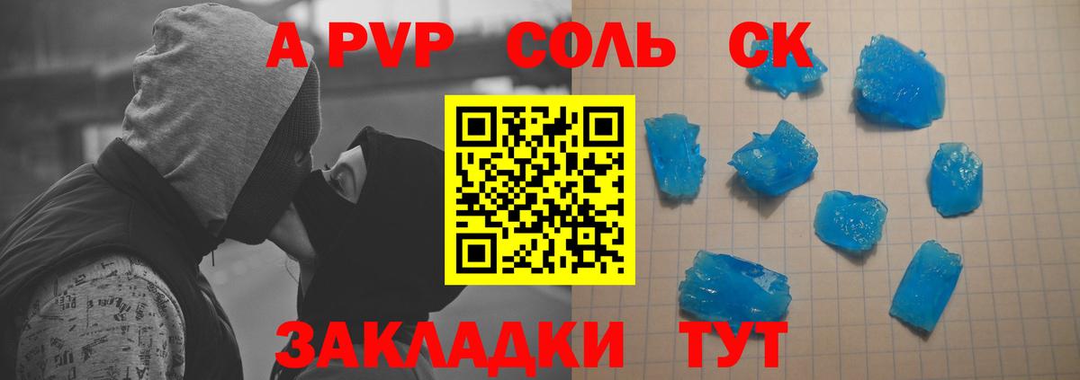 APVP Crystall  A-PVP VHQ  Янаул  Вход с VPN 