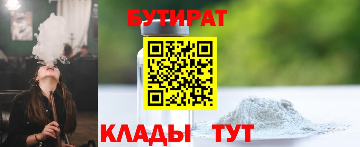 Бутират буратино  БУТИРАТ  Янаул  Вход с VPN 
