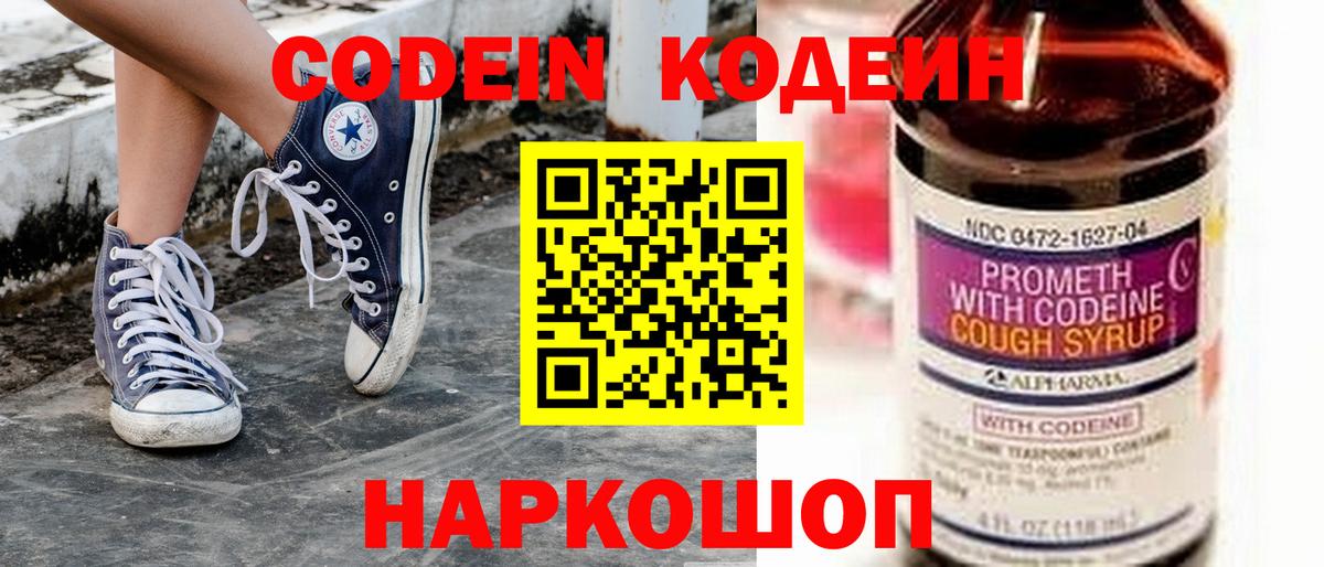 Янаул  Кодеиновый сироп Lean Purple Drank  Вход с VPN 