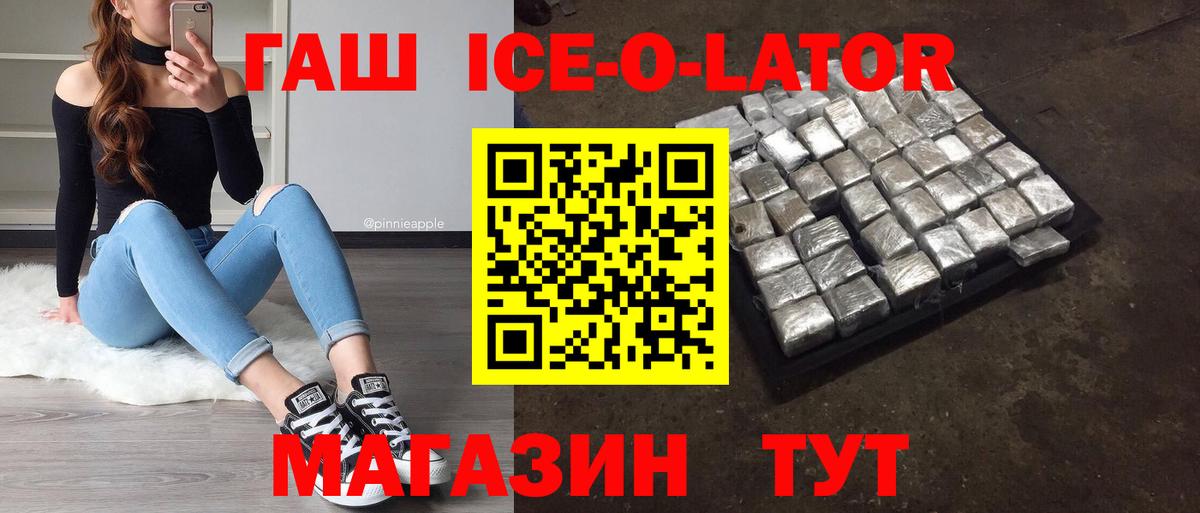 ГАШ Ice-O-Lator  ГАШ  Янаул  наркотики  Вход с VPN  ГАШИШ гарик 