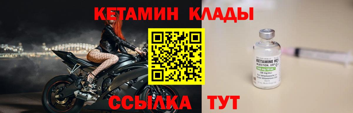 КЕТАМИН ketamine  КЕТАМИН ketamine  площадка формула  Янаул  Вход с VPN 