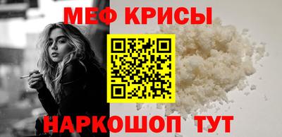 мяу мяу кристалл Славянск-на-Кубани