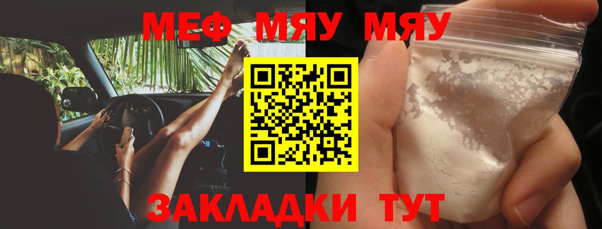 МЕФ мяу мяу  МЕФ  купить наркотик  Вход с VPN  МЯУ-МЯУ  Меф кристаллы  Янаул 