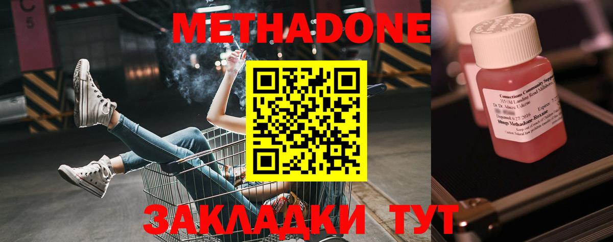 Метадон кристалл Янаул